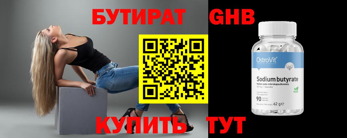 БУТИРАТ 1.4BDO  Вход с VPN  Дятьково 