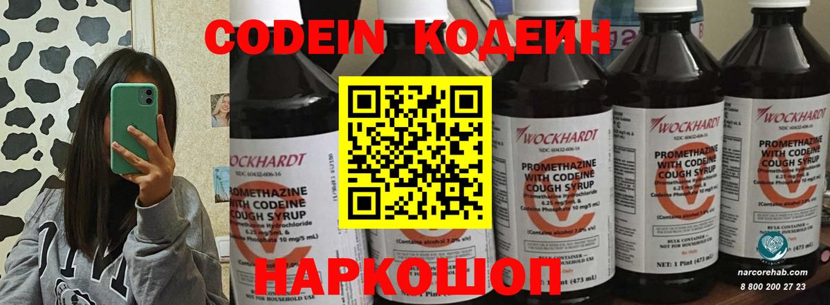 Codein Purple Drank  Кодеиновый сироп Lean Purple Drank  Дятьково  Вход с VPN 