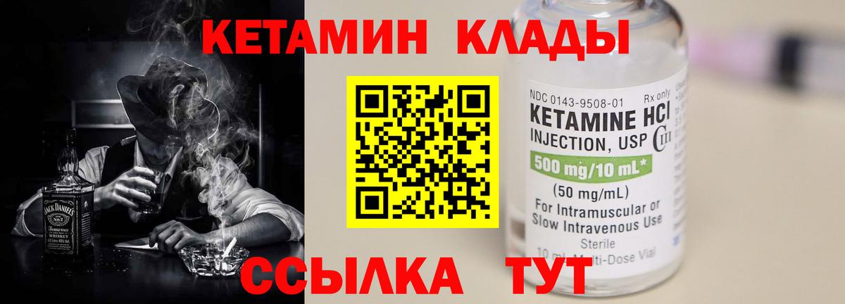 Кетамин VHQ Дятьково