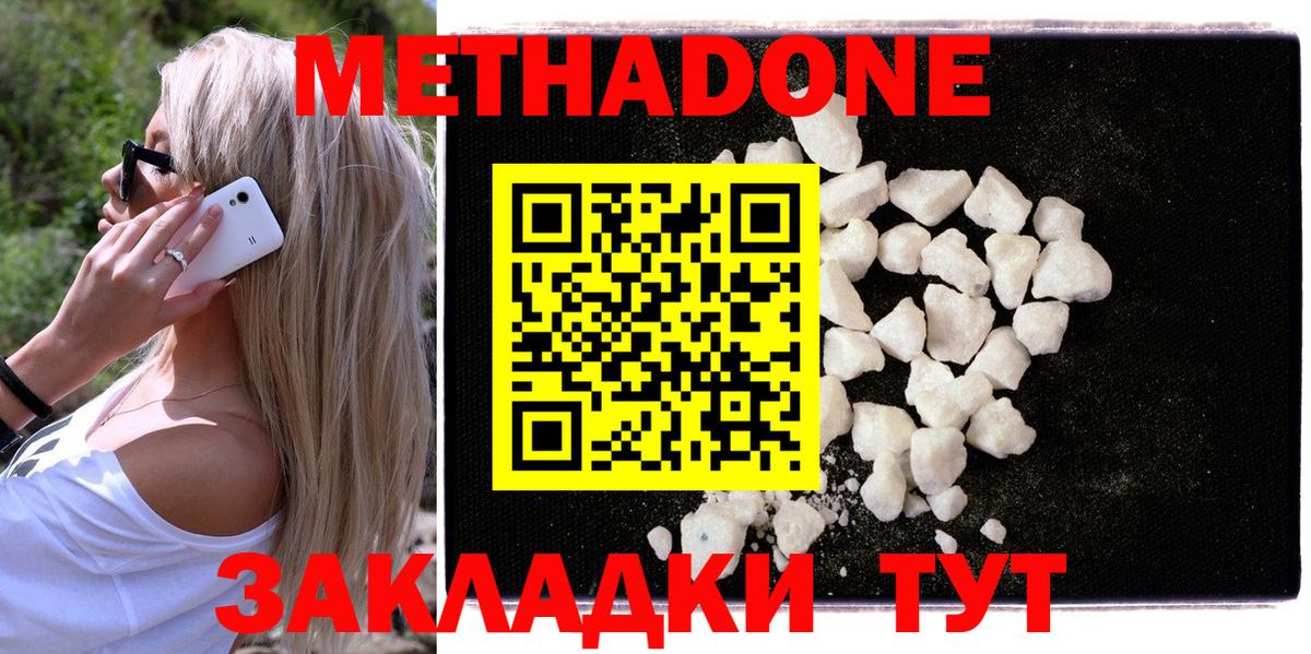 Дятьково  Метадон VHQ  Вход с VPN 