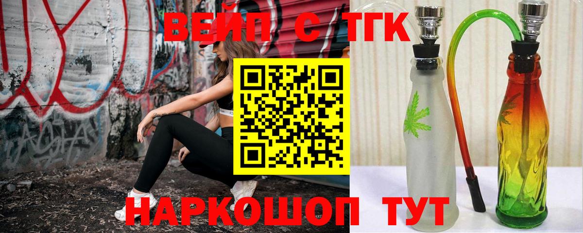 Дятьково  ТГК вейп с тгк  Вход с VPN 